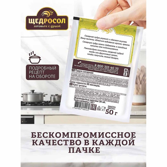 Пудра сахарная Щедросол 50гр м/у