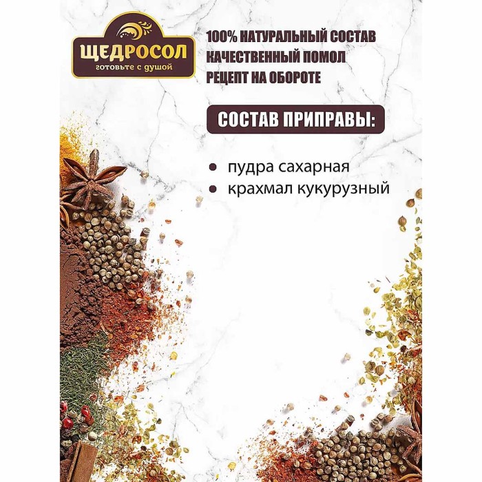 Пудра сахарная Щедросол 50гр м/у