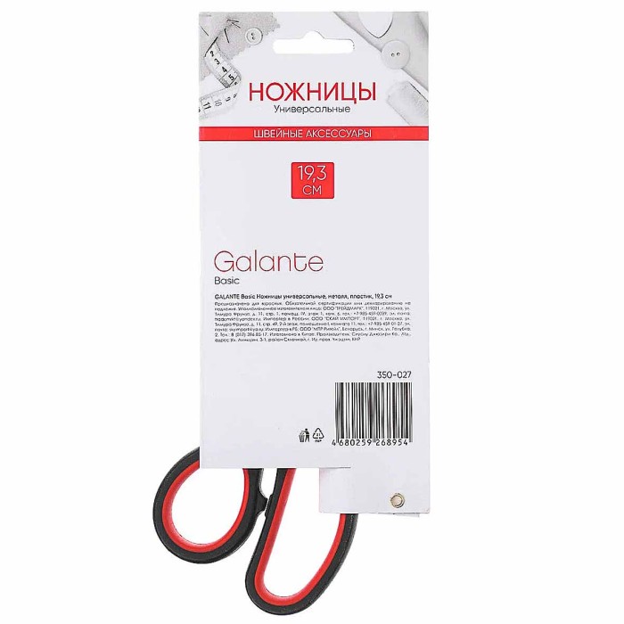 Ножницы Galante Basic универсальные металл 19,3см арт350-027