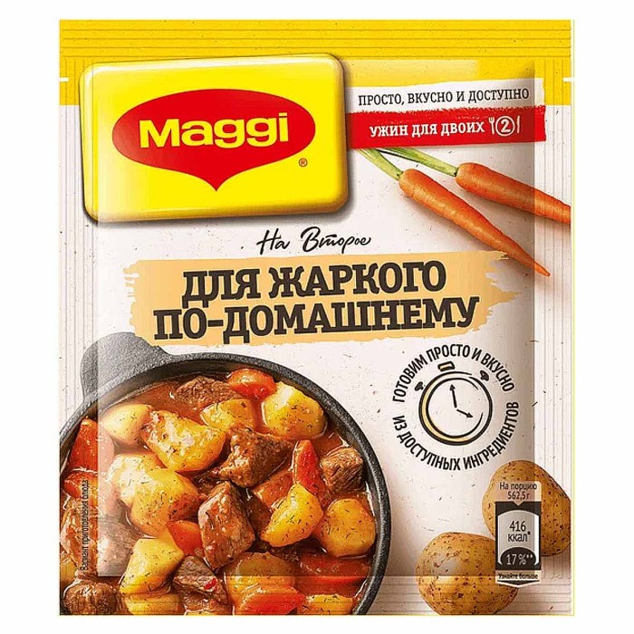 Смесь Maggi на второе жаркое по-домашнему 20гр м/у