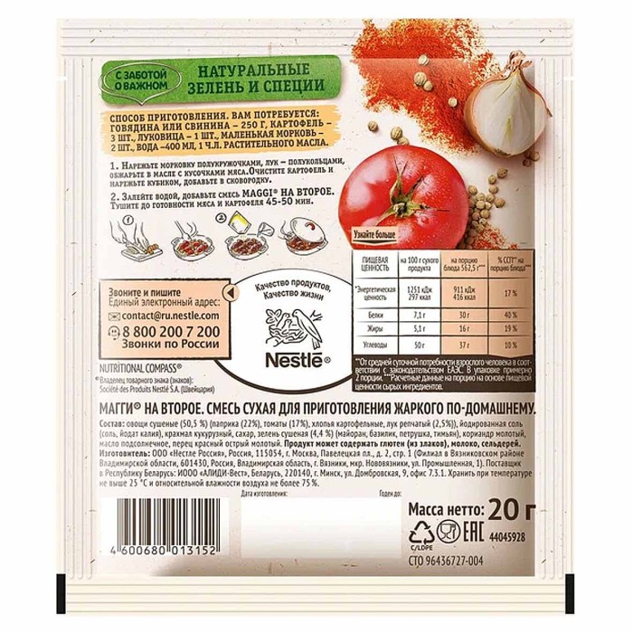 Смесь Maggi на второе жаркое по-домашнему 20гр м/у