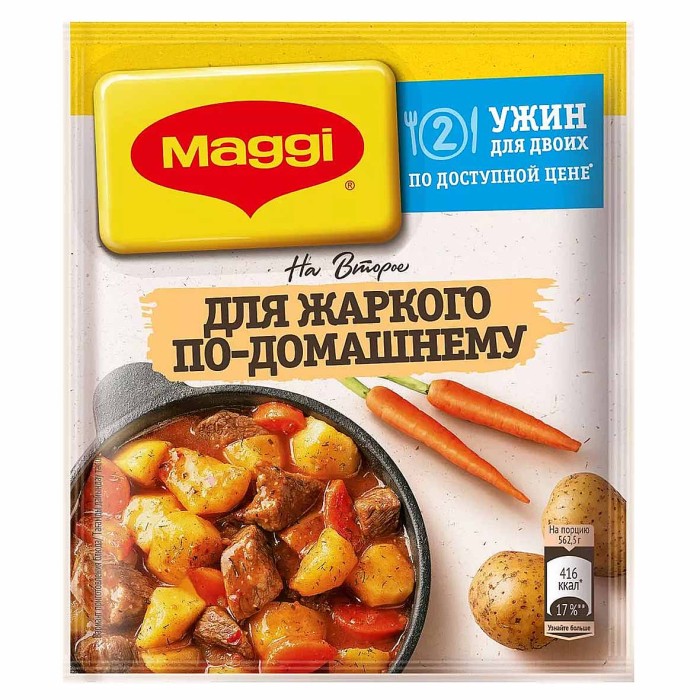 Смесь Maggi на второе жаркое по-домашнему 20гр м/у