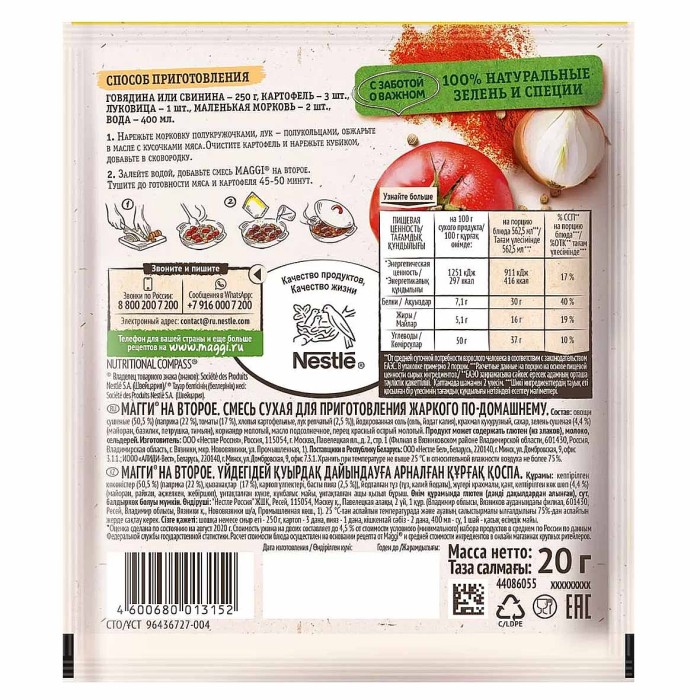 Смесь Maggi на второе жаркое по-домашнему 20гр м/у