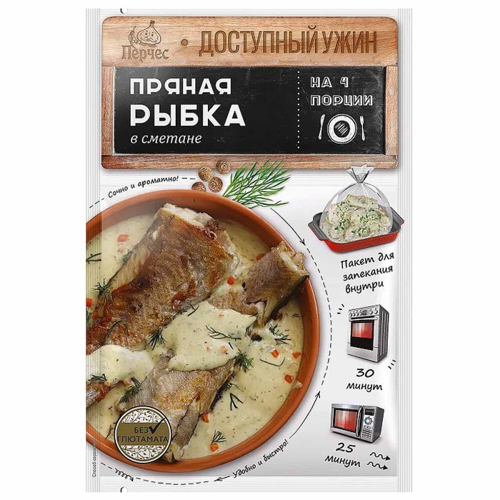 Смесь для запекания Перчес Пряная рыбка в сметане 25гр м/у