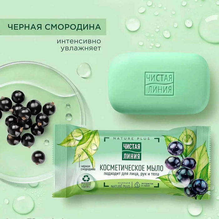Мыло Чистая Линяя Косметическое смородина 75гр