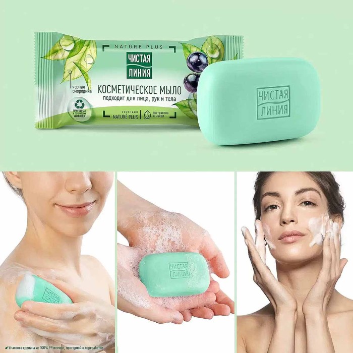 Мыло Чистая Линяя Косметическое смородина 75гр