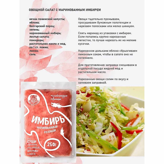 Имбирь I love Asia маринованный розовый 250гр м/у
