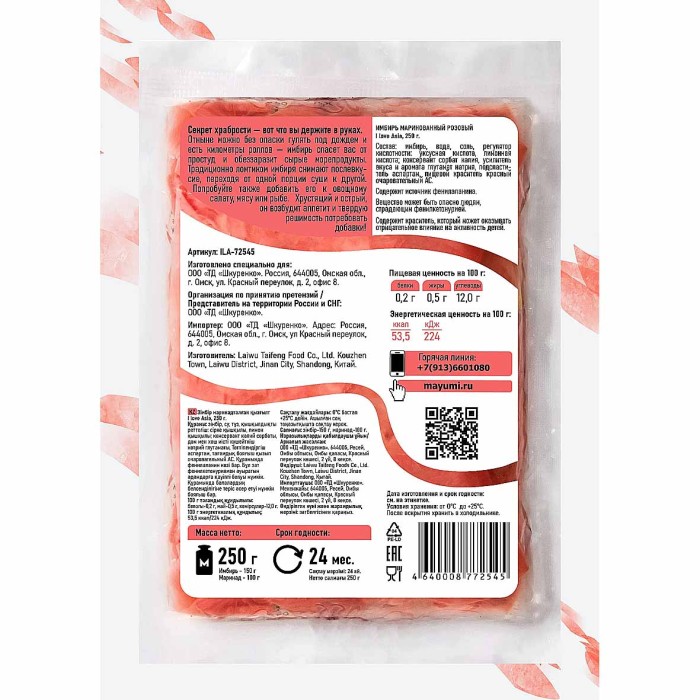 Имбирь I love Asia маринованный розовый 250гр м/у