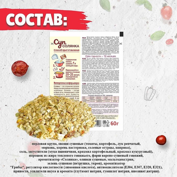 Суп Приправыч Солянка 60гр м/у
