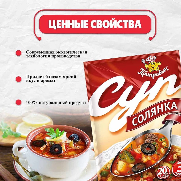 Суп Приправыч Солянка 60гр м/у