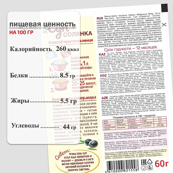 Суп Приправыч Солянка 60гр м/у