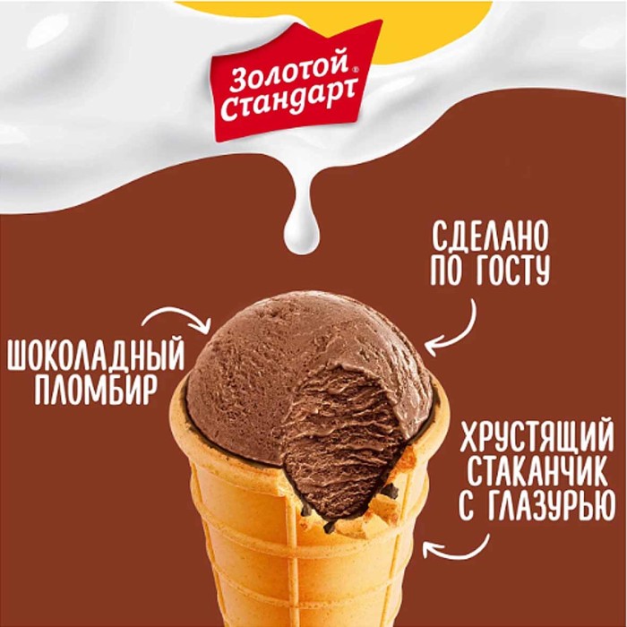 Мороженое Золотой стандарт Пломбир шоколадный 80гр м/у