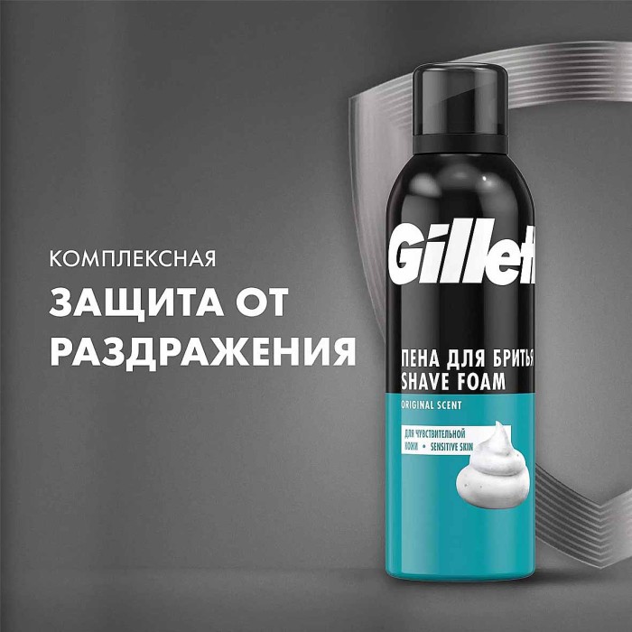 Пена для бритья Gillette Sensitive Skin 200мл ж/б