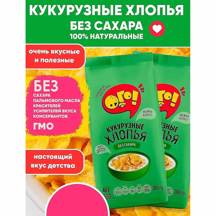 Завтрак готовый Ого кукурузные хлопья б/с 200гр м/у