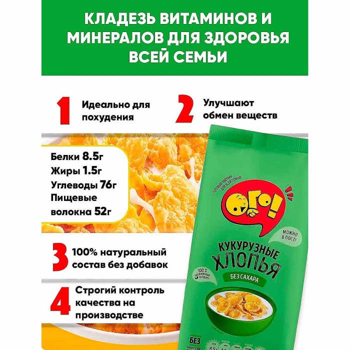 Завтрак готовый Ого кукурузные хлопья б/с 200гр м/у