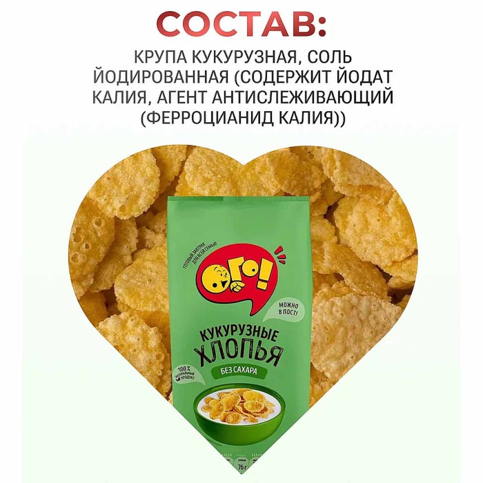 Завтрак готовый Ого кукурузные хлопья б/с 200гр м/у