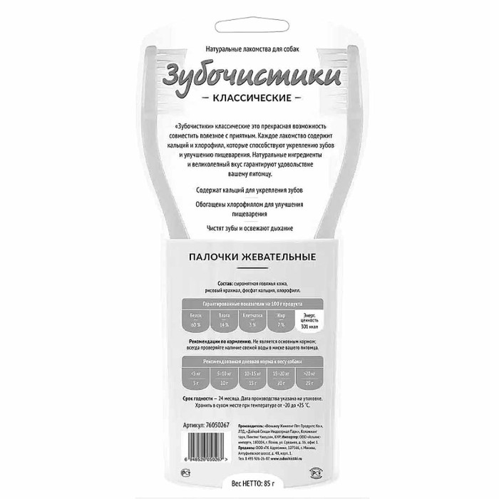 Лакомства для собак Зубочистики палочки жевательные 10шт арт50267 к/у