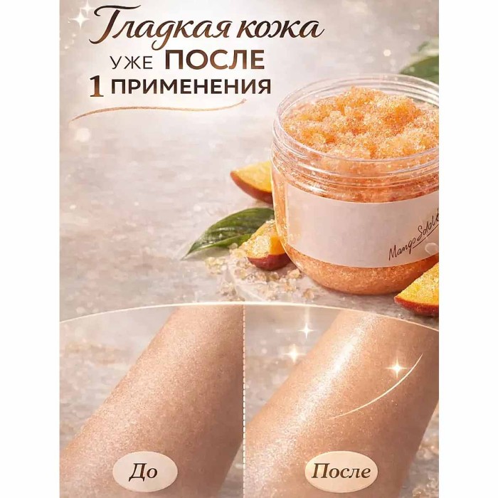 Скраб для тела Lolimi) Манговый сорбет 300гр пэт