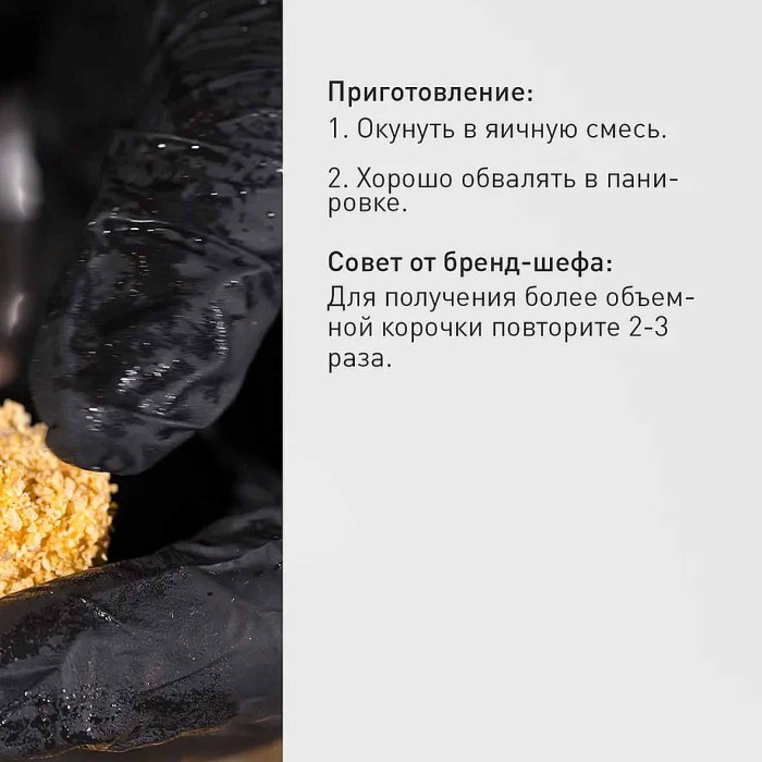 Панировка Bravolli Барбекю на свороде копченая паприка и специи 200гр д/п
