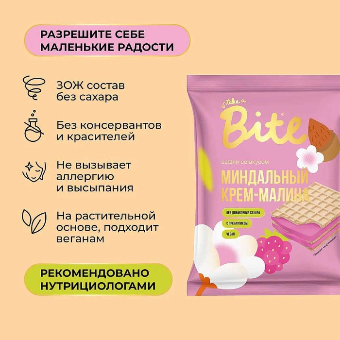Вафли Bite миндальный крем-малина 30гр м/у