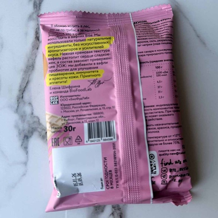 Вафли Bite миндальный крем-малина 30гр м/у