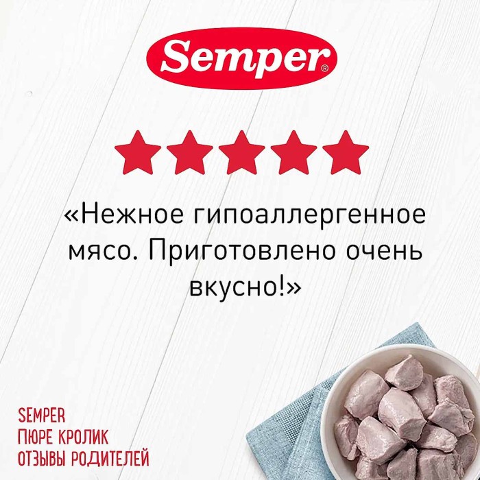 Пюре Semper кролик 6+ 80гр ст/б