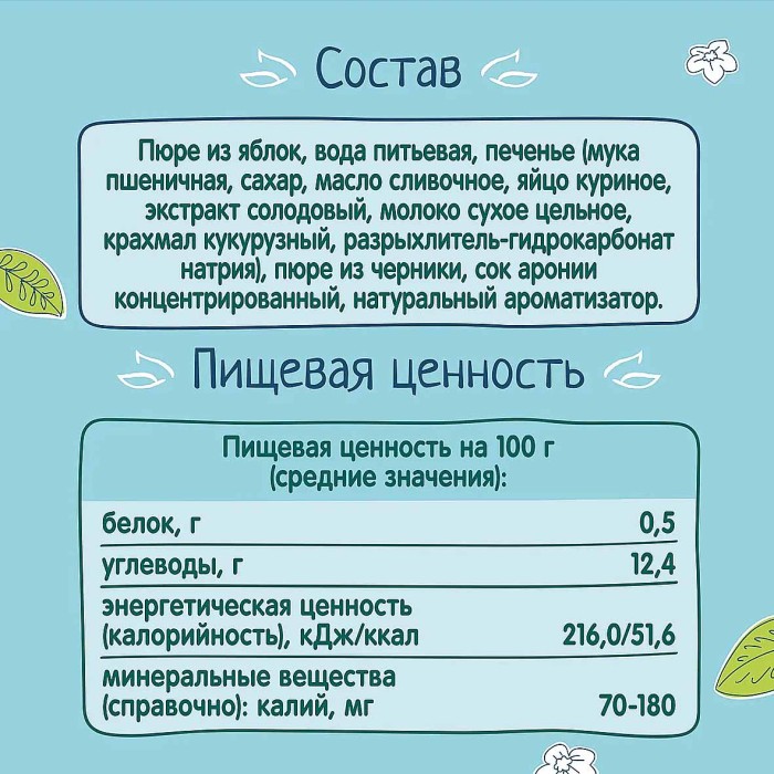 Пюре ФрутоНяня яблоко-черника с печеньем с 6мес 90гр пауч
