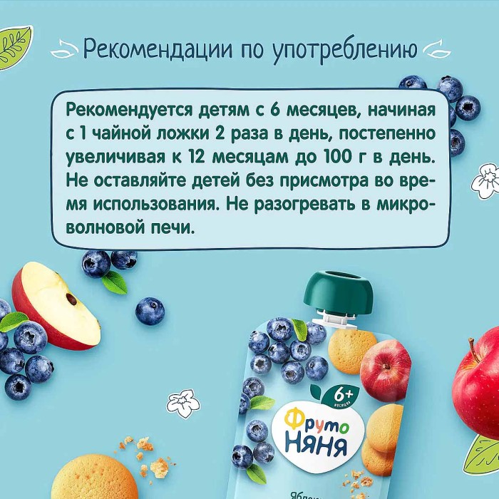 Пюре ФрутоНяня яблоко-черника с печеньем с 6мес 90гр пауч