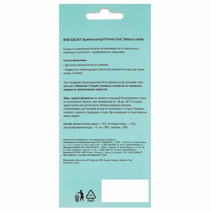 Ароматизатор для авто New Galaxy Perfume Card/l`Imperatrice/Black Opium/ Million/Tobacco Vanille арт