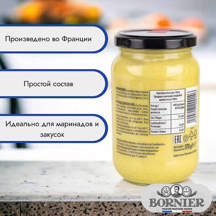 Горчица Kuhne дижонская Борнье 370мл ст/б