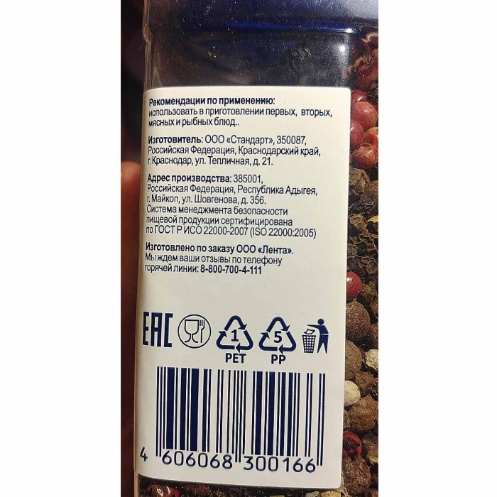 Приправа Bonvida пять перцев 170гр пэт