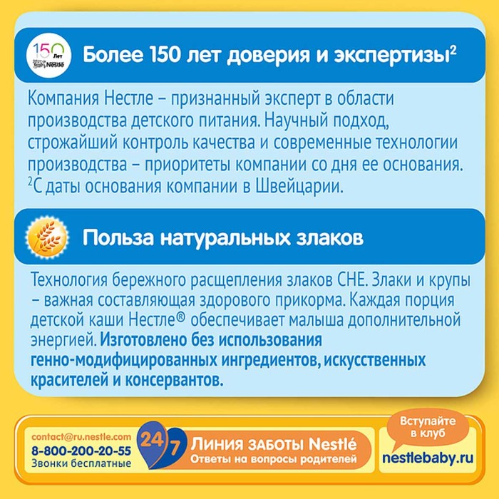Каша Nestle гречневая молочная с курагой с 5мес 220гр д/п