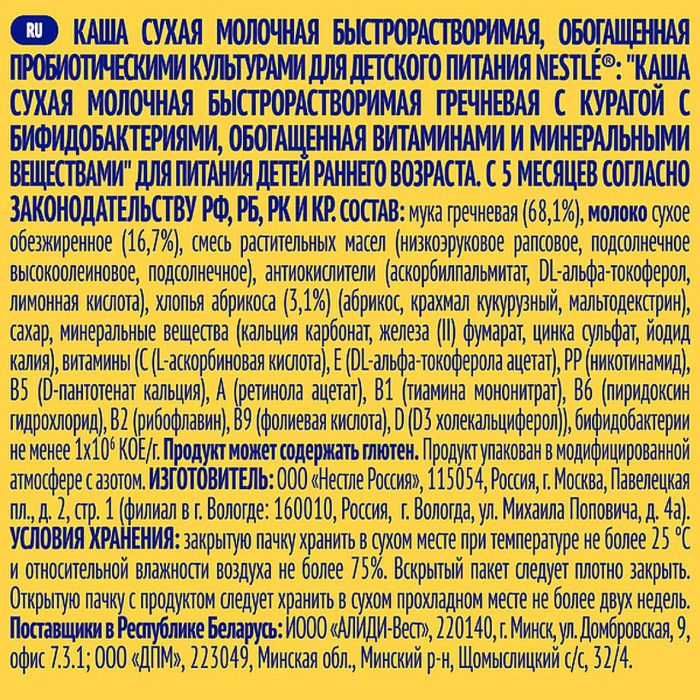 Каша Nestle гречневая молочная с курагой с 5мес 220гр д/п