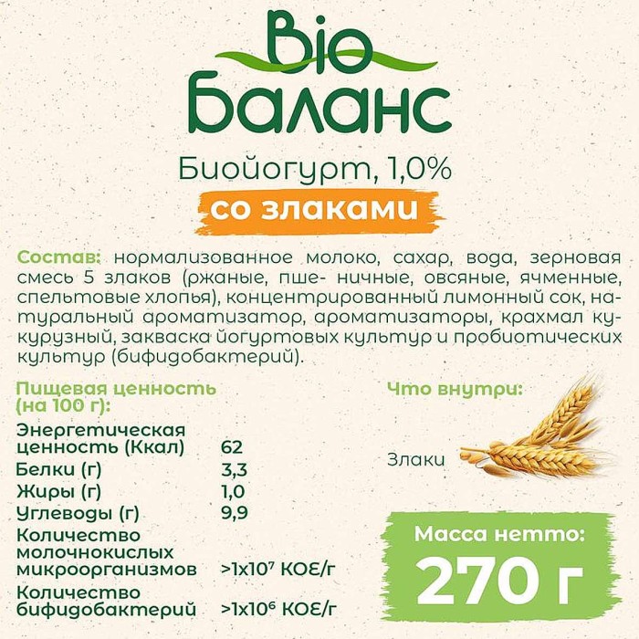 Йогурт питьевой Био-Баланс злаки 1% 270гр пэт