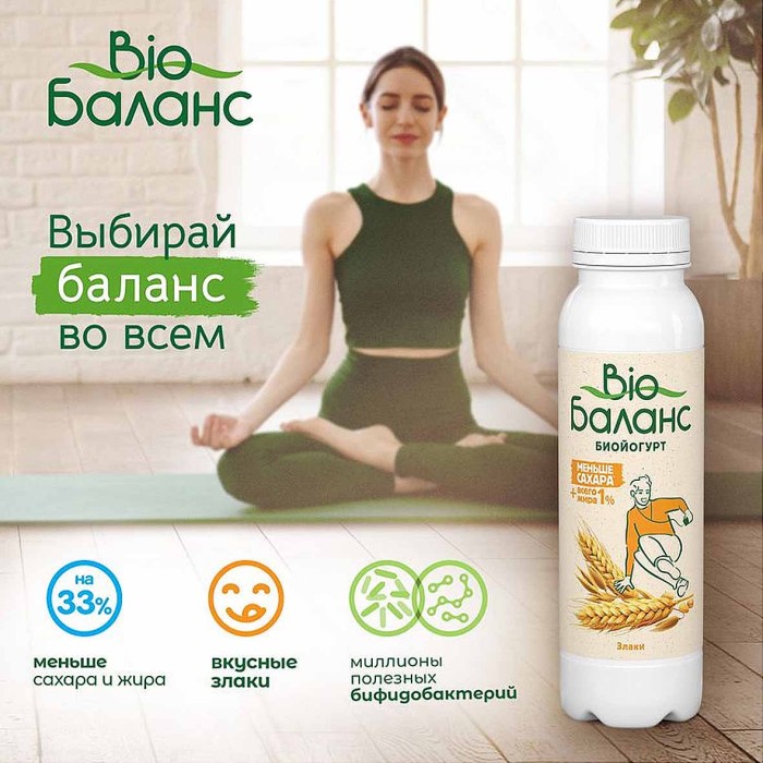 Йогурт питьевой Био-Баланс злаки 1% 270гр пэт