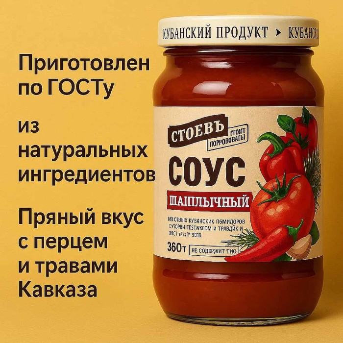 Соус Стоевъ Шашлычный 360гр ст/б