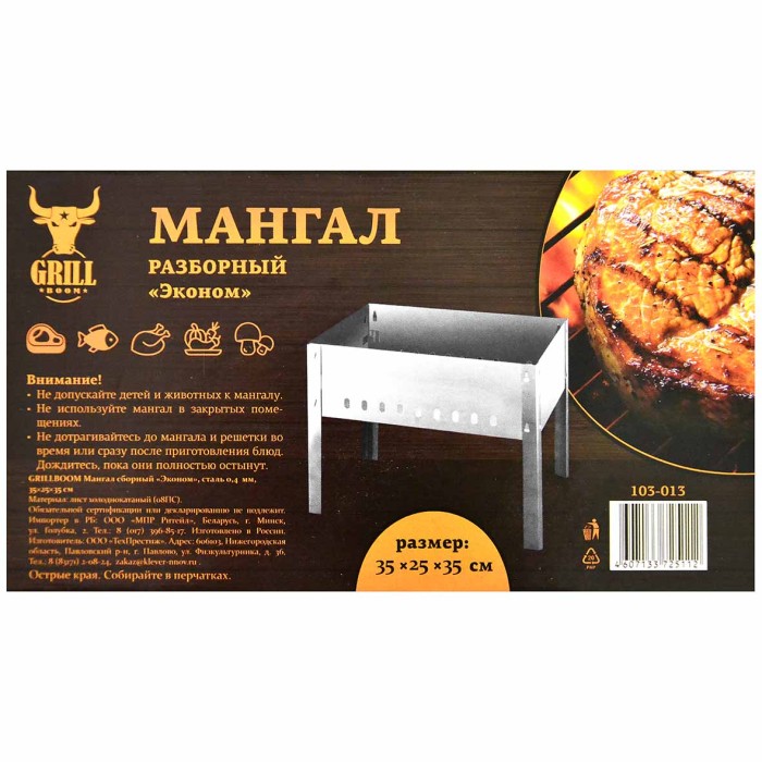 Мангал сборный Grillboom Эконом сталь 0,4мм 35x25x35см арт103-013