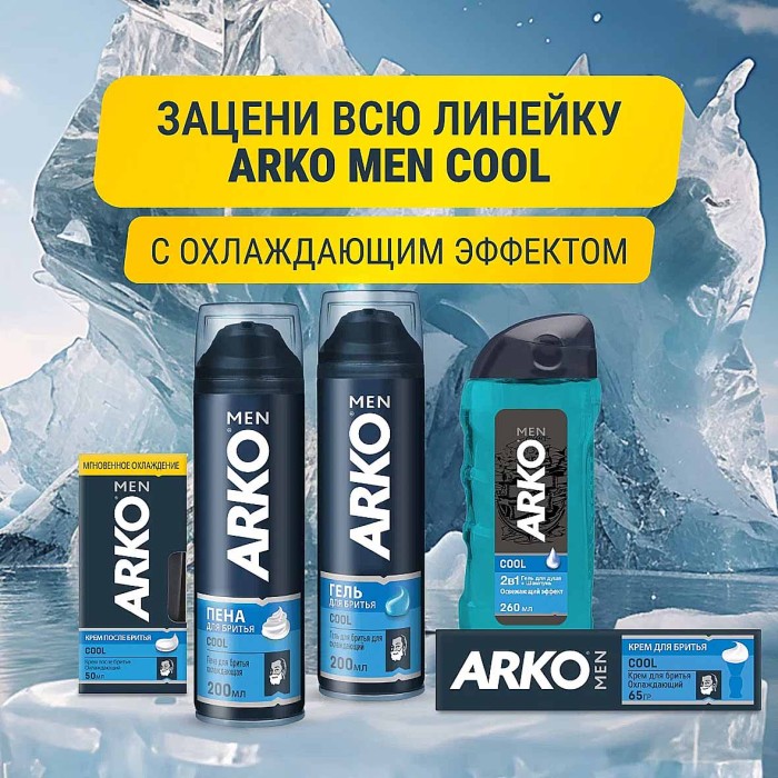 Крем для бритья Arko Men Охлаждающий 65гр к/у