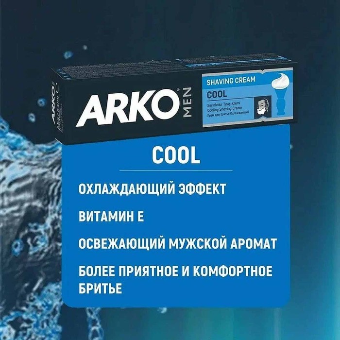 Крем для бритья Arko Men Охлаждающий 65гр к/у