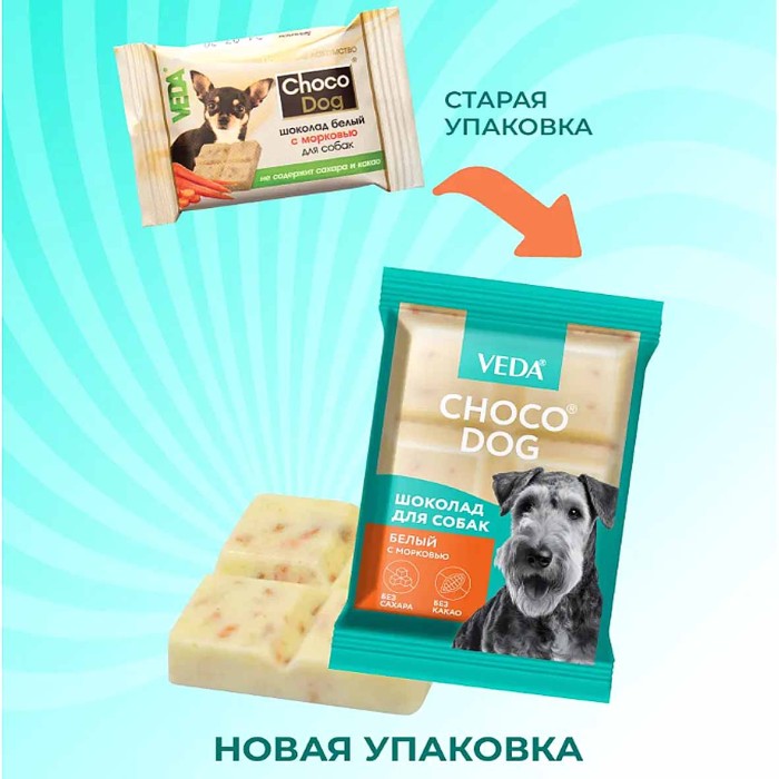 Лакомства для собак Шоколад VEDA белый с морковью 15гр м/у