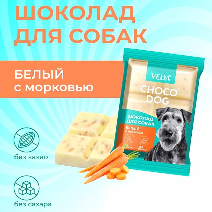 Лакомства для собак Шоколад VEDA белый с морковью 15гр м/у