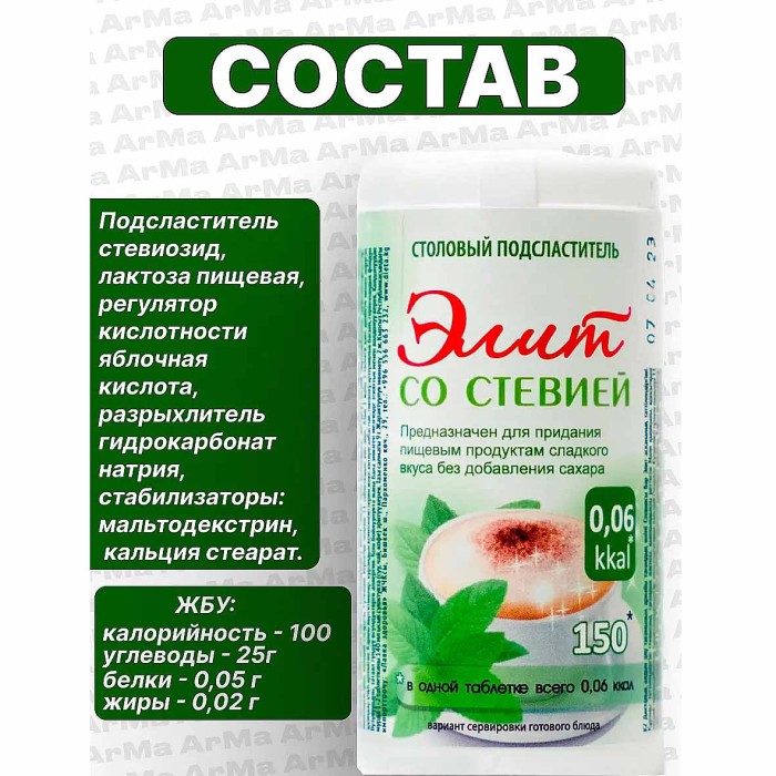 Подсластитель Сладис Элит со стевией 150шт пэт