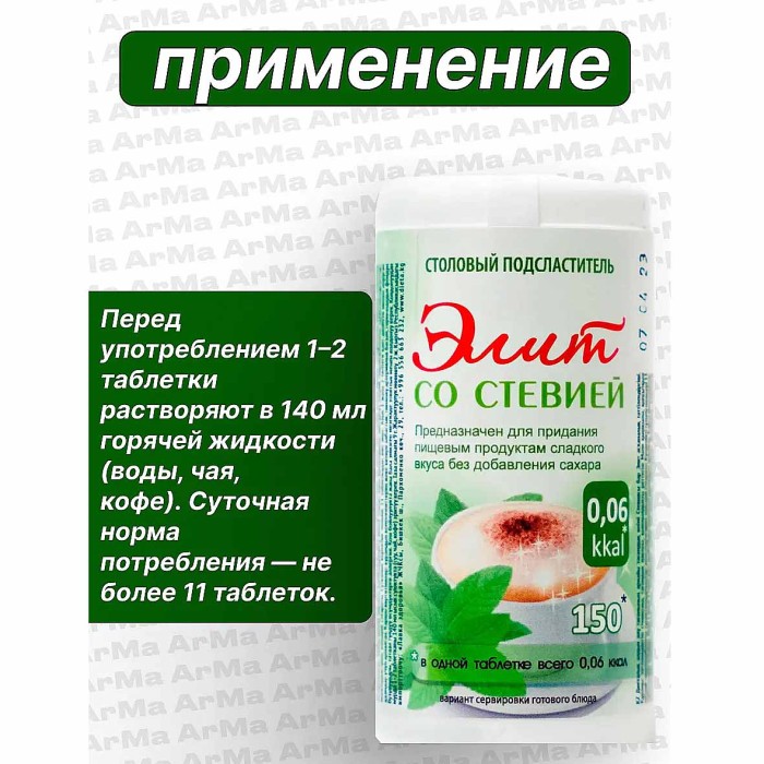 Подсластитель Сладис Элит со стевией 150шт пэт