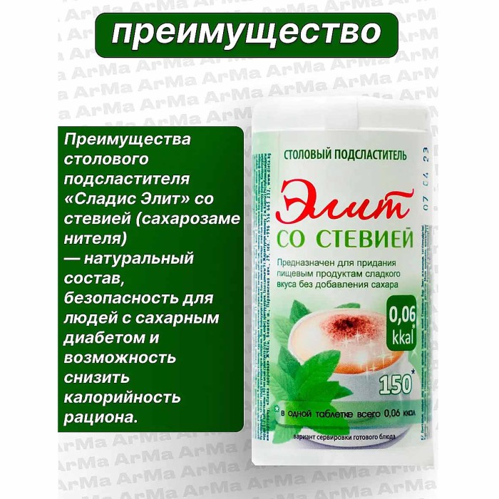 Подсластитель Сладис Элит со стевией 150шт пэт