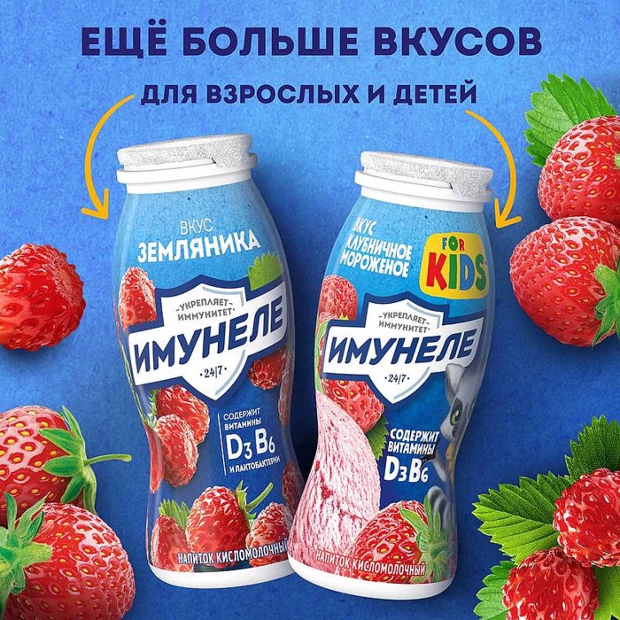 Напиток Имунеле черника 1,5% 100мл пэт