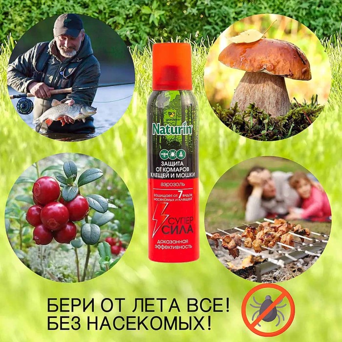 Аэрозоль Gardex Naturin от комаров,клещей,мошек 3в1 150мл ж/б