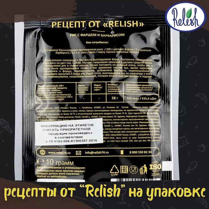 Барбарис Relish плоды сушеные 10гр м/у