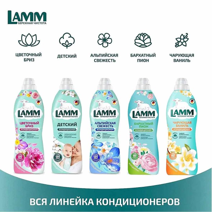 Кондиционер для белья Lamm Альпийская свежесть 1л пэт