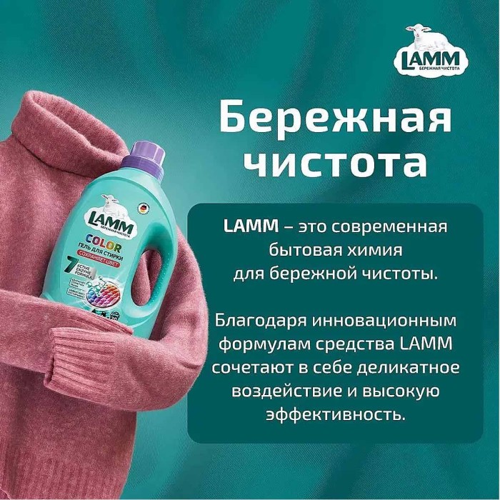 Кондиционер для белья Lamm Альпийская свежесть 1л пэт