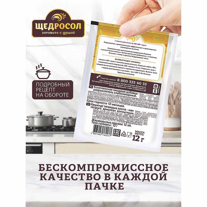 Разрыхлитель Щедросол хлебопекарный 12гр м/у